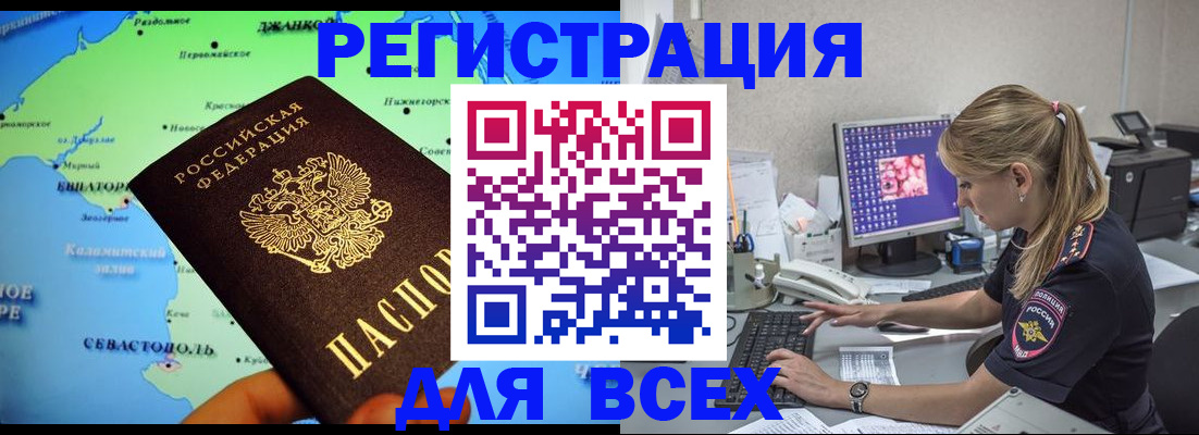 прописка 2025 в Тольятти