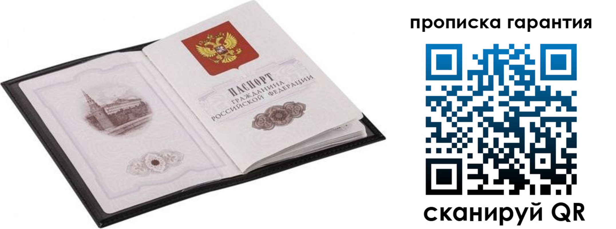 прописка в Тольятти